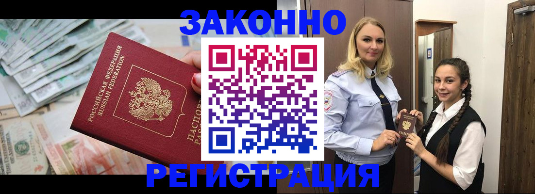 временная регистрация в Тереке