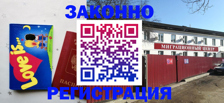 регистрация в Тереке