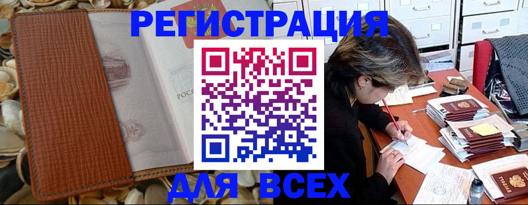 прописка 2025 в Тереке